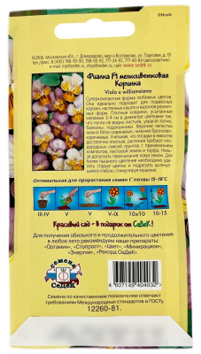 Фиалка F1 мелкоцветковая КОРИНКА СеДеК описание