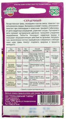 Лекарственный огород Сердечный ГАВРИШ описание