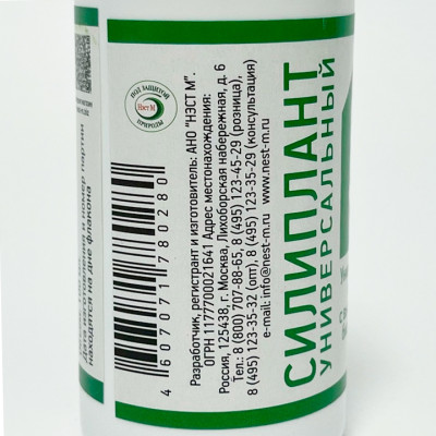 Силиплант Si Универсальный 100мл описание (2)