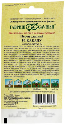 Перец Какаду F1 15шт автор.