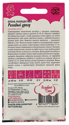 Вязель разноцветный РОЗОВЫЙ ДРОЗД ГАВРИШ описание