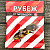 РУБЕЖ от медведки 50г