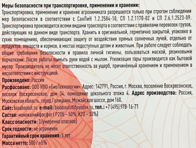 Мультиформула для Голубики Лето-Осень 0,5кг