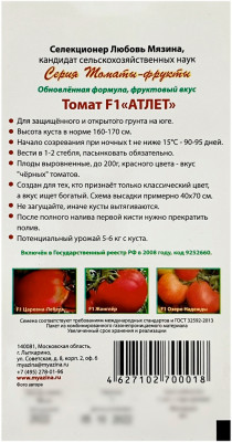 Томат АТЛЕТ Любовь Мязина описание