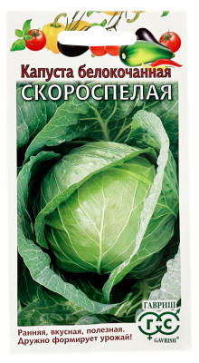 Капуста белокочанная СКОРОСПЕЛАЯ ГАВРИШ