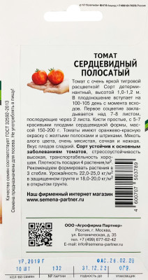 томат Сердцевидный Полосатый 10шт