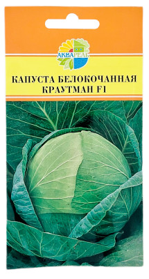 Капуста белокочанная КРАУТМАН F1 АКВАРЕЛЬ