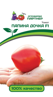 томат Папина дочка F1 0,05г
