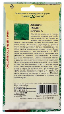 Аспарагус РОБОТ ГАВРИШ описание