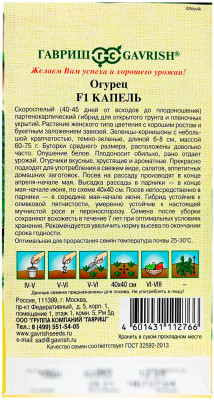 Огурец Капель F1 ГАВРИШ описание