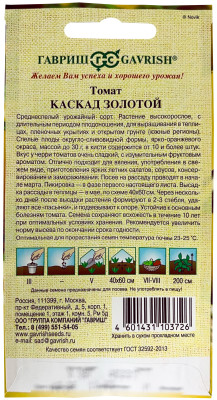 Томат Каскад золотой ГАВРИШ описание