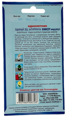 Львиный зев КИМОЗУ мид-роуз АКВАРЕЛЬ описание