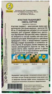 Агастахе пышноцвет смесь сортов АЭЛИТА описание