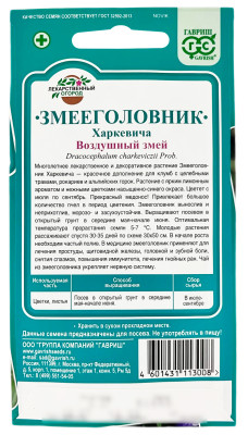 Змееголовник харкевича ВОЗДУШНЫЙ ЗМЕЙ ГАВРИШ описание