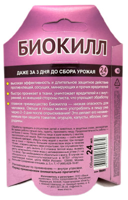 Биокилл 24мл
