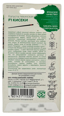 Капуста пекинская КИСЕКИ ГАВРИШ САКАТА описание