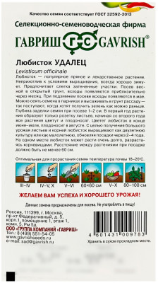 Любисток УДАЛЕЦ ГАВРИШ описание