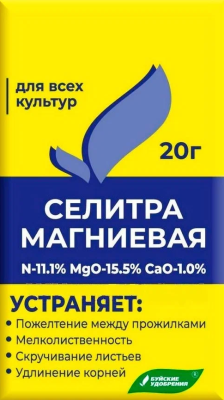 Селитра магниевая 20г БХЗ