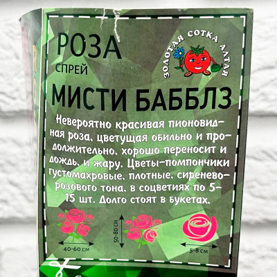 Роза спрей МИСТИ БАББЛЗ описание