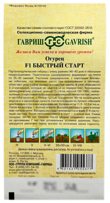 Огурец Быстрый старт F1 ГАВРИШ описание