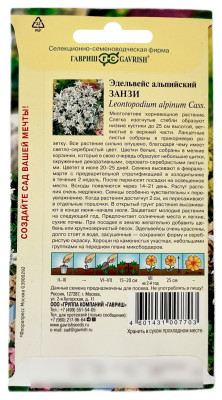 Эдельвейс альпийский ЗАНЗИ ГАВРИШ описание