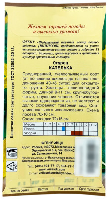 Огурец КАПЕЛЬКА ВНИИССОК описание