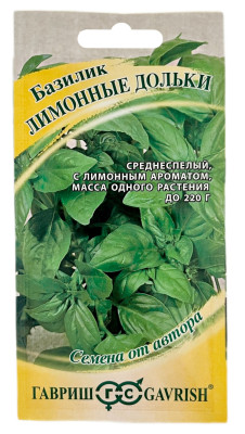 Базилик Лимонные дольки ГАВРИШ