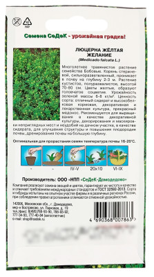 Люцерна жёлтая ЖЕЛАНИЕ СеДеК описание