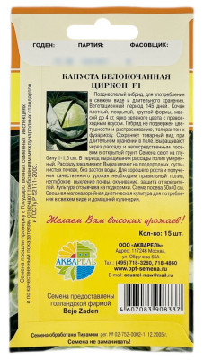 Капуста белокочанная ЦИРКОН F1 АКВАРЕЛЬ описание