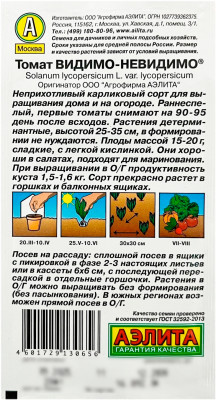 Томат ВИДИМО НЕВИДИМО АЭЛИТА описание
