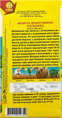 Мелисса лекарственная АПЕЛЬСИНКА АЭЛИТА описание