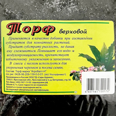 Торф ВЕРХОВОЙ Сады Аурики