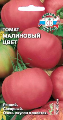 томат Малиновый Цвет