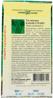 Туя западная Канди Страйп ГАВРИШ описание