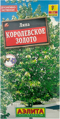 Липа КОРОЛЕВСКОЕ ЗОЛОТО АЭЛИТА