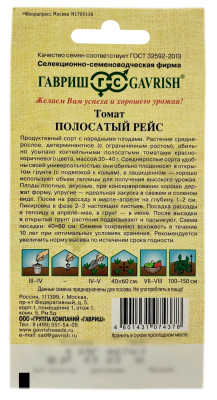 Томат ПОЛОСАТЫЙ РЕЙС ГАВРИШ описание