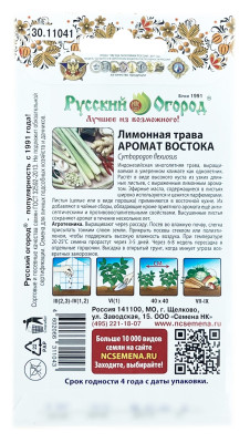Лимонная трава АРОМАТ ВОСТОКА Русский Огород описание