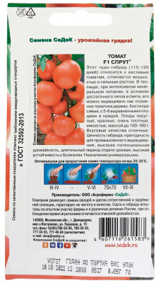 Томат Спрут F1 0,05г