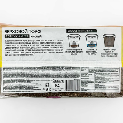ТОРФОБРИКЕТ кислый 10л описание