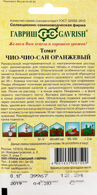 Томат Чио-чио-сан оранжевый 0,05г автор.