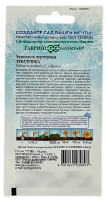 Эхинацея пурпурная ЛЕБЕДУШКА ГАВРИШ описание