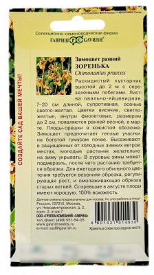 Зимоцвет ранний ЗОРЕНЬКА ГАВРИШ описание