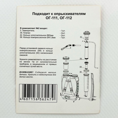 Ремкомплект №2 жук ОГ-111, ОГ-112 описание