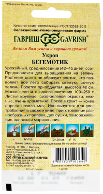 Укроп Бегемотик 1,0 г автор.