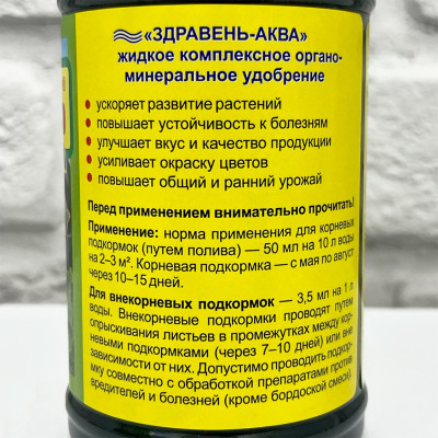 ЗДРАВЕНЬ АКВА УНИВЕРСАЛЬНЫЙ 0,5л описание