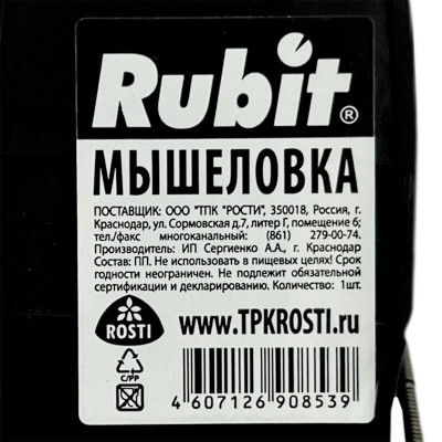 Мышеловка пластмассовая Классическая описание