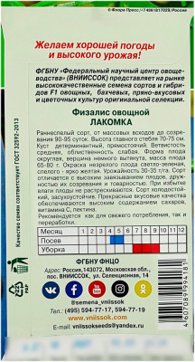 Физалис овощной ЛАКОМКА ВНИИССОК описание