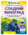 КМУ Сладкий виноград 1,2кг Биомастер КМУ Сладкий виноград 1,2кг Биомастер