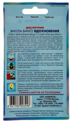 Виола БИНГО ВДОХНОВЕНИЕ АКВАРЕЛЬ описание