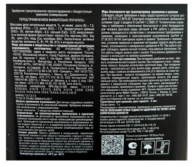 Бона Форте Удобрение Универсальное TURBO с кремнием 1л